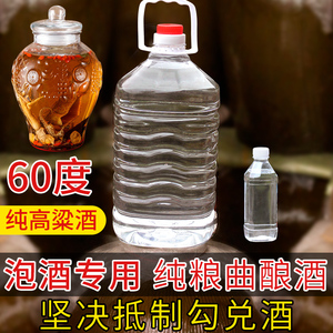 60度白酒泡药酒散装高粱酒高度纯粮食原浆酒农家自酿土烧酒