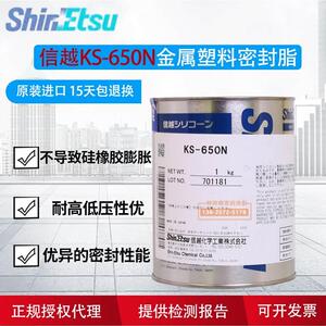 日本信越KS-650N硅树脂橡胶密封用合成油工业通用润滑脂防膨胀1KG