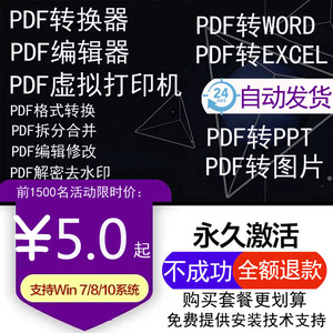 PDF转换器PDF转Word图片PPT表格拆分合并编辑器去水印非常迅捷