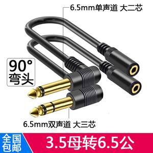 音频线大小转接头3.5母转6.5公单声道电脑功放电吉他音响插头转换