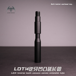 激趣LDT撸弹堂HK416金属消音器14逆牙凹凸延长管拼接外管玩具模型