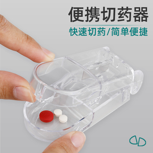 切药片神器药盒切药器分装便携随身分药分割器切片塑料透明收纳盒