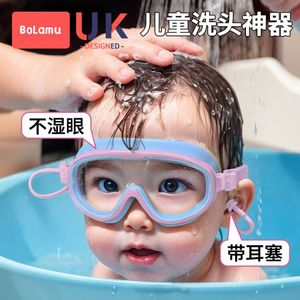 儿童洗头神器眼镜宝宝洗澡眼睛防水护目镜婴儿挡水帽小孩洗发泳镜