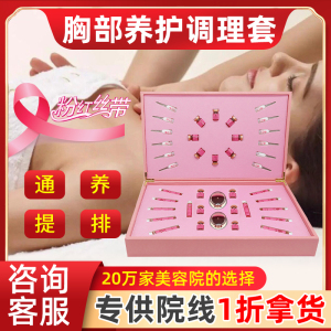 胸部套盒美容院专用粉红丝带乳腺疏通身体药油按摩产后修复护理装