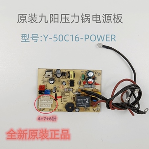 九阳压力锅配件Y-50c16-POWER电源板主板电脑板