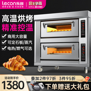 乐创电烤箱燃气商用大容量二层二四盘蛋糕店电烤炉面包烤梨烤红薯