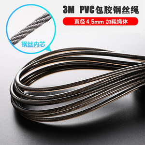 跳绳绳子钢丝PVC专业绳加粗耐磨防断不打结3米替换备用绳子无绳球