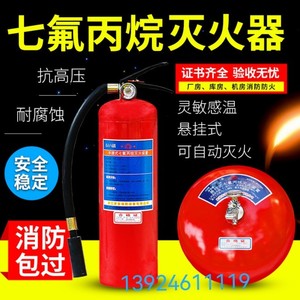 七氟丙烷悬挂式手提浙安气体自动灭火器球装置4-6-8-10kg药剂浙安
