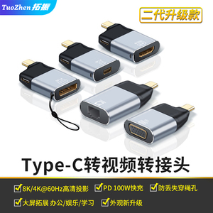 拓振Type-C转HDMI/VGA/DP/MiniDP/网口转换器适用于苹果华为三星ipad Promacbook笔记本投影仪手机电视高清线