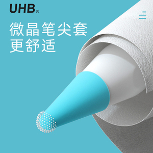 UHB适用于苹果笔尖套硅胶笔尖保护套笔帽防滑耐磨静音类纸膜