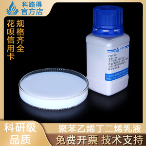 SBR307粘结剂丁苯橡胶聚苯乙烯丁二烯溶化乳液a301粘接合剂29日本