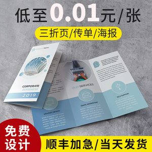 三折页定制宣传单印制传单制作免费设计画册印刷宣传册双面彩页制作彩印广告dm单页a4定做海报说明书本打印