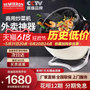 赛米控自动炒菜机商用全自动智能炒菜机器人炒菜机炒菜锅炒饭炒面