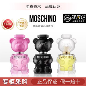 moschino莫斯奇诺默小熊香水泰迪熊粉色泡泡糖小黑熊二代小样5ml