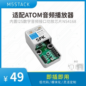 官方M5Stack Atomic SPK Base无线音响 扬声器耳机接口音频播放器