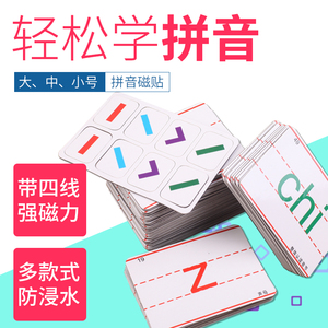 大号教师教学用磁性汉语拼音卡片带四线一年级声母韵母整体认读儿童无图早教认知识字学习磁性贴磁铁教具