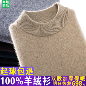 鄂尔多斯市产100%纯山羊绒衫男半高领毛衣冬季加厚打底针织羊毛衫