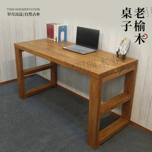简约电脑桌实木条案长条桌老榆木书桌复古办公桌工作台玄关定制