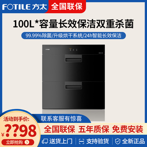 方太J51E消毒柜WH6 家用嵌入式不锈钢厨房消碗筷大容量J45ESA官方