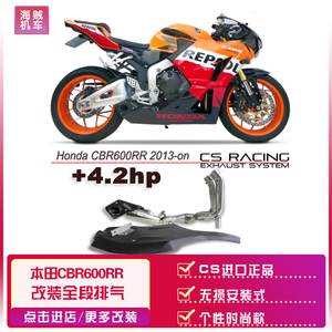 [CS]本田CBR600RR改装不锈钢全段排气 无损直上 全段排气 正品