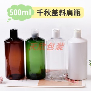 千秋盖塑料瓶500ml斜肩塑料瓶日用品包装包材爽肤水乳液分装瓶