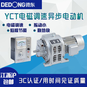 上海德东YCT电磁调速电动机三相异步380v铜芯马达电机0.55至7.5kw