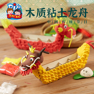 端午节手工diy木质粘土龙舟儿童创意黏贴制作玩具作品幼儿园材料