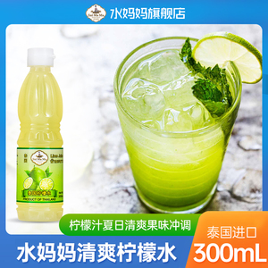 水妈妈小青柠汁柠檬水300ml泰国进口浓缩青柠汁酸柑水奶茶店饮料