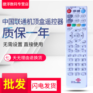 中国联通UT斯达康MC8638S烽火HG680-R网络机顶盒遥控器 EPG键