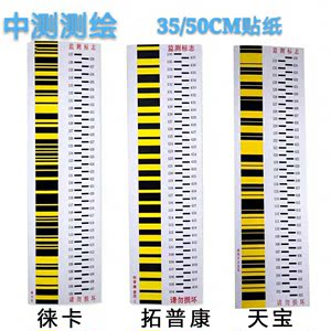 电子水准仪条码尺沉降观测点标贴水准标志铟钢尺贴控制点条码贴纸