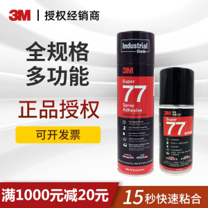 3M77 67 75喷胶胶水tufting手工多用途泡棉墙纸广告汽车顶棚修复胶27 20高粘度春联专用喷胶春节贴对联喷雾胶