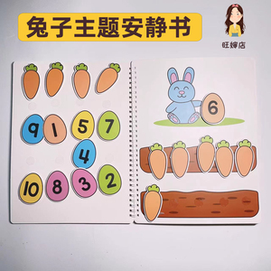 兔子安静书材料包半成品蒙氏DIY早教益智玩具数学颜色形状启蒙