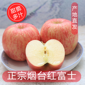 正宗山东烟台苹果红富士当季新鲜水果脆甜多汁嘎嘣脆条纹果整箱