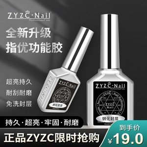 ZYZC美甲指甲油胶 钢化免洗封层持久无味通用磨砂结合剂底胶封层