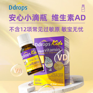 Ddrops滴卓思婴幼儿童AD复合维生素ad滴剂vd液体补钙D小滴瓶1.7ml