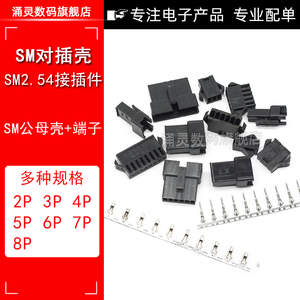 SM2.54接插件母公壳对插插头插座2/3/4/5/6/8P间距2.54mm连接器