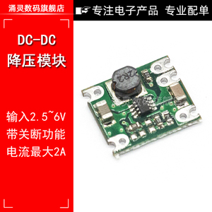 降压模块 5V转1.2V/1.5V/1.8V/2V/2.5V/3V/3.3V/3.7V/4.2V