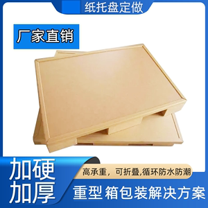 蜂窝纸托盘瓦楞纸卡板托盘滑板纸代替塑料托盘高强度承重2吨卡板