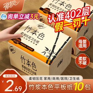 平板卫生纸厕纸家用加厚大张坐厕垫纸大包402张刀切纸草纸实惠装