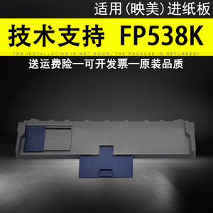 适用 映美FP538K进纸板 托纸盘 FP530KIII 530K3进纸导纸板 FP530KIII+ FP550K打印机进纸板 进纸放纸板