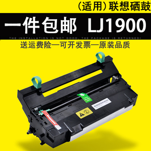 适用 lenovo联想LJ1900硒鼓1900打印机成像硒鼓 LD2519套鼓 Epson爱普生M2000DTN感光鼓组件 M2010D鼓架