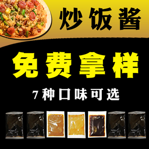 炒饭酱商用 炒饭料专用酱 咖喱海鲜扬州蛋炒饭调料配料汁技术配方