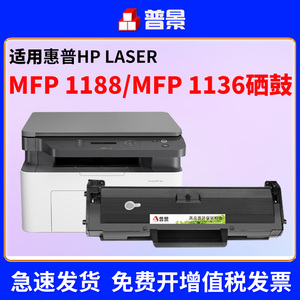 普景适用惠普1188w硒鼓 HP Laser MFP 1188nw 1188a 1136w 打印机硒鼓 HP166A  W1160A墨粉盒  碳粉盒