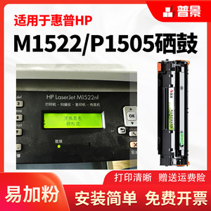 适用惠普HP LaserJet M1522nf MFP打印机硒鼓粉盒P1505墨盒M1120mfp 36A CB436A碳粉盒LaserJet1522墨粉盒