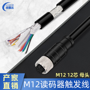 M12线缆A型17连接编码12孔母头航空4针插头5芯公头传感器IO电源线