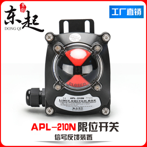 限位开关信号反馈装置APL-210N气动阀门回讯回信器310N410NITS100