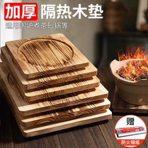 隔热垫木垫板烤火围炉煮茶垫子耐高温铁板实木头底座防烫垫板砂锅