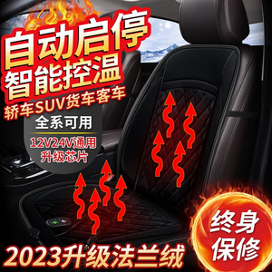 绅宝X35D50智行X25X55智道汽车加热坐垫座椅加热垫12V电加热|