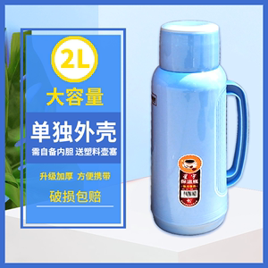 上海2升5磅热水瓶壳 塑料外壳暖水瓶壳保温壶壳暖壶【没有内胆