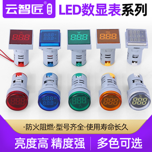 LED带电流电压电源指示灯信号灯数显显示表通用小型24V 220V 380V